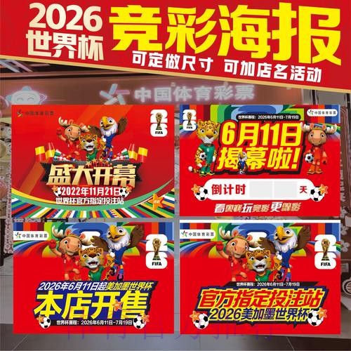 2026美加墨世界杯投注技巧入口