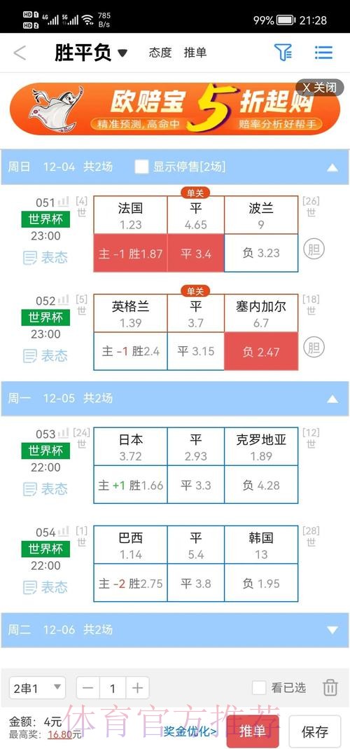 世界杯盘口分析哪个平台好